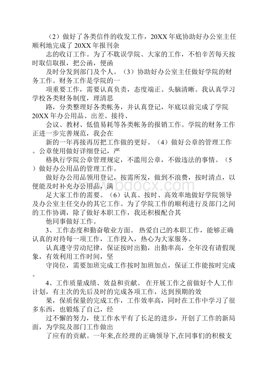 行政工作总结结束语同名70510.docx_第3页