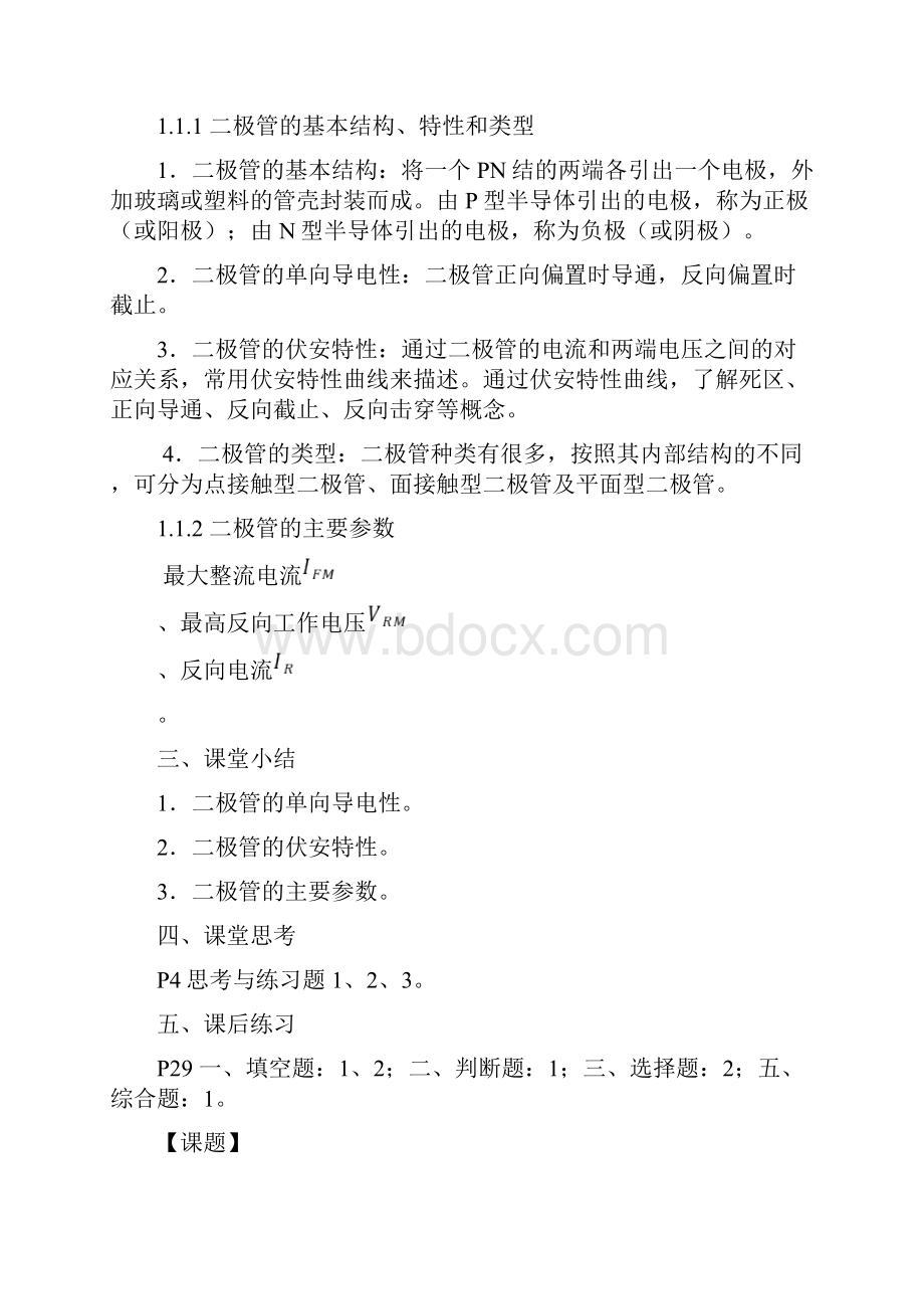 二极管及直流稳压电源.docx_第2页