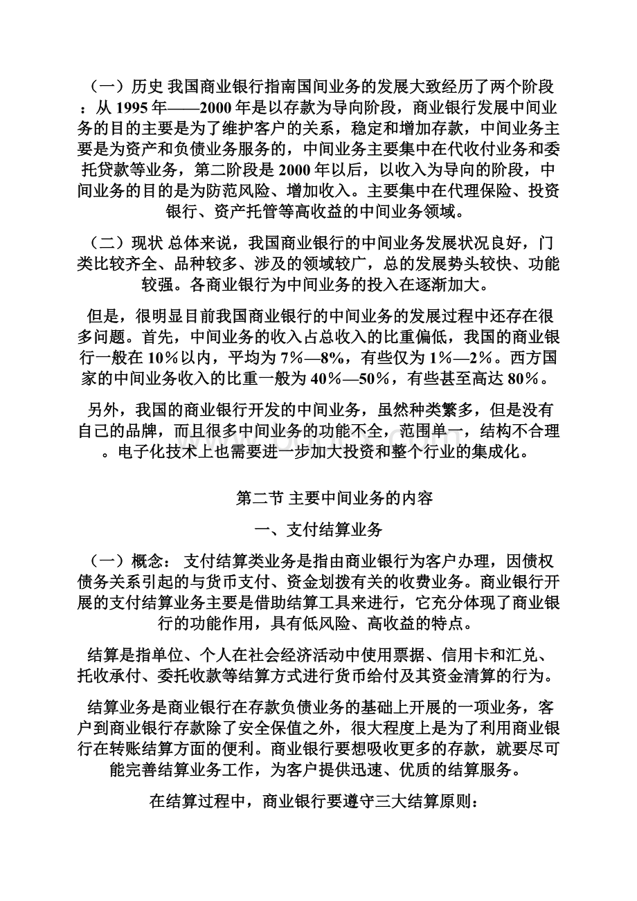 商业银行中间类业务运营.docx_第2页