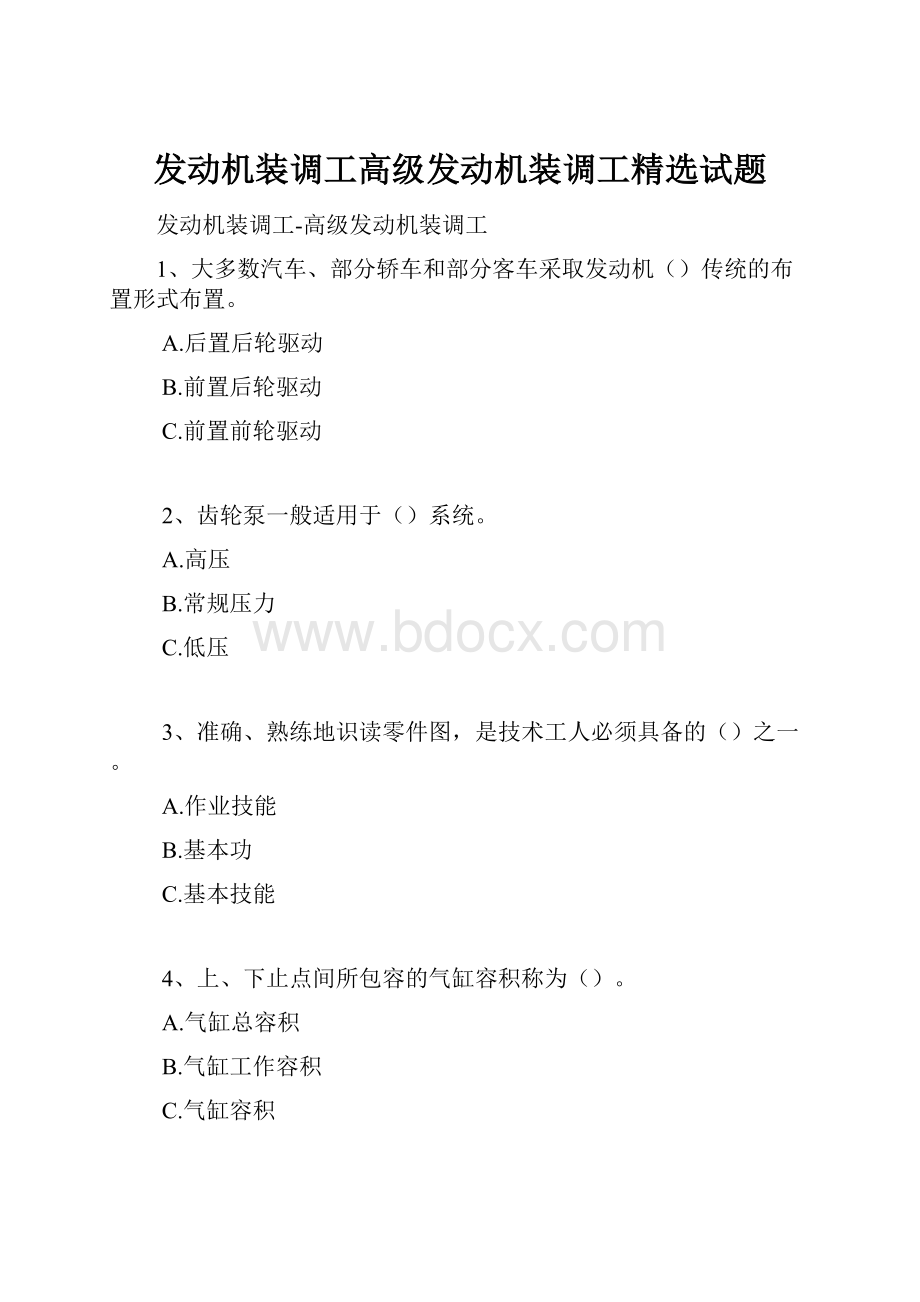 发动机装调工高级发动机装调工精选试题.docx