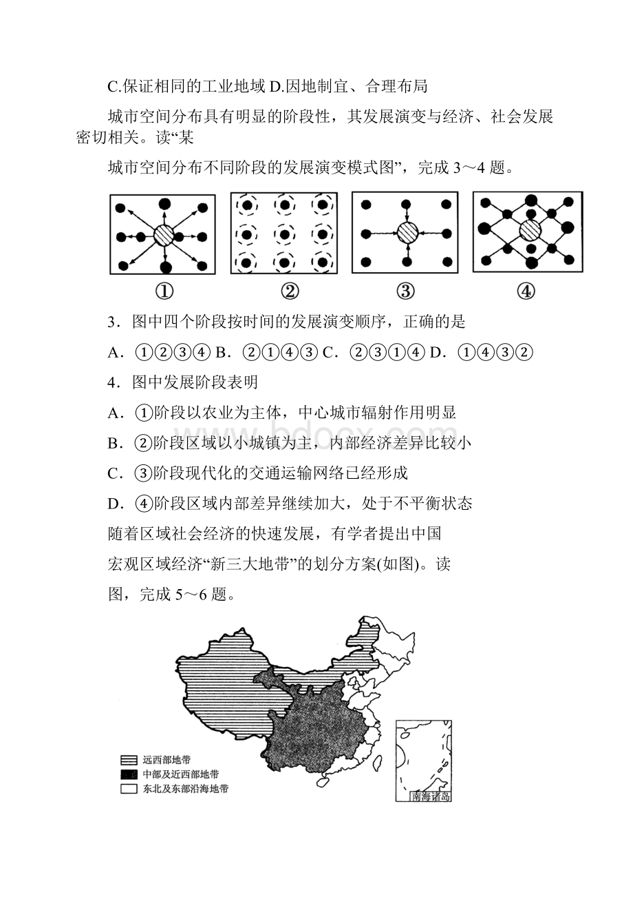 黑龙江省哈尔滨市高二地理理上学期期中试题word版.docx_第2页