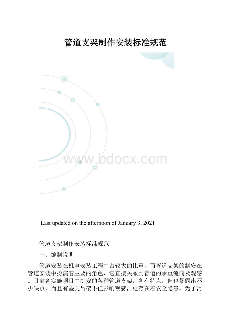 管道支架制作安装标准规范.docx