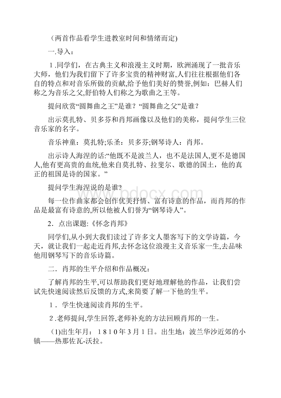 高中音乐鉴赏《怀念肖邦》教学设计.docx_第2页