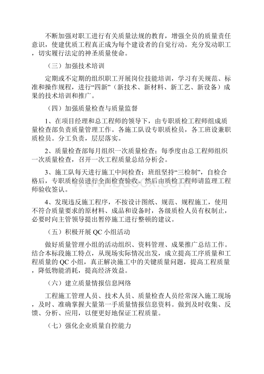 公路工程质量保证措施.docx_第2页