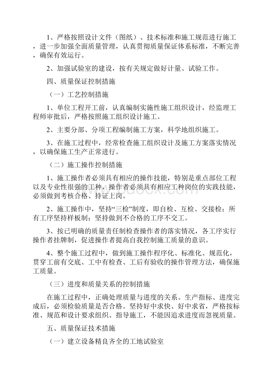 公路工程质量保证措施.docx_第3页