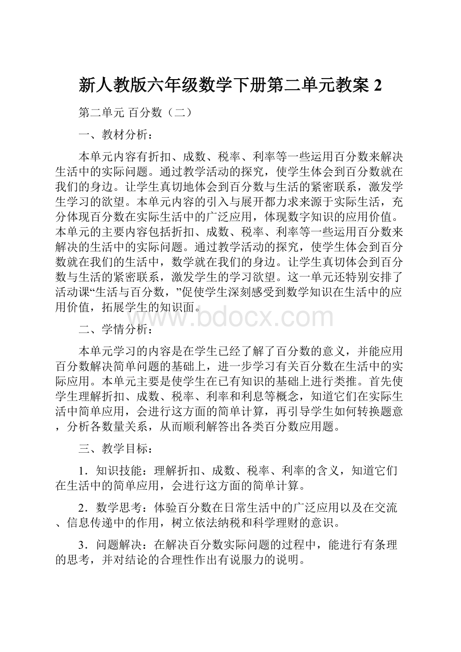 新人教版六年级数学下册第二单元教案 2.docx