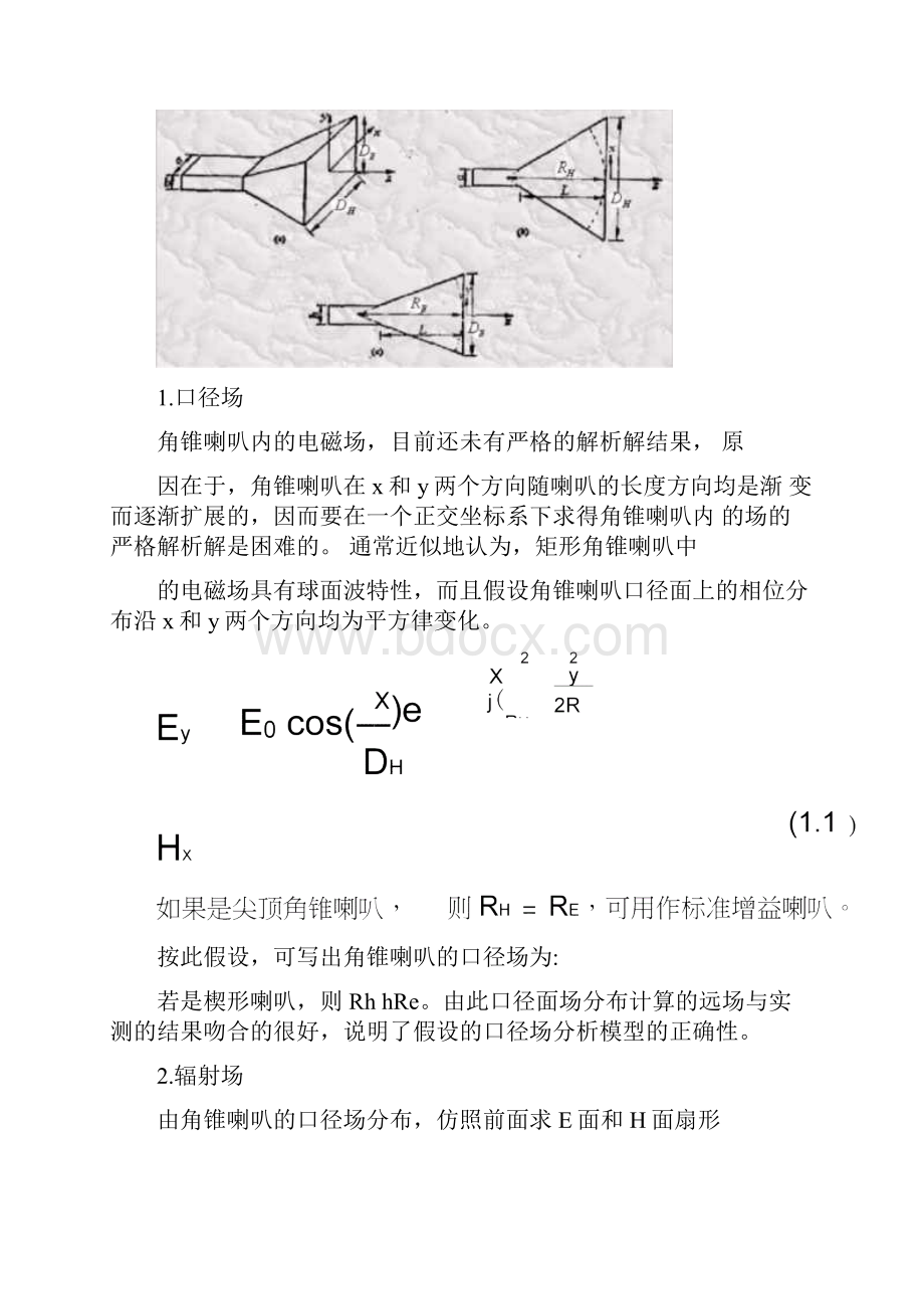 喇叭天线的设计方案.docx_第2页