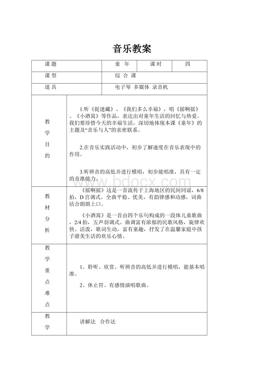 音乐教案.docx