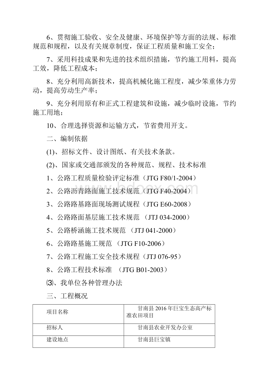 砂石路排水沟施工组织设计.docx_第2页