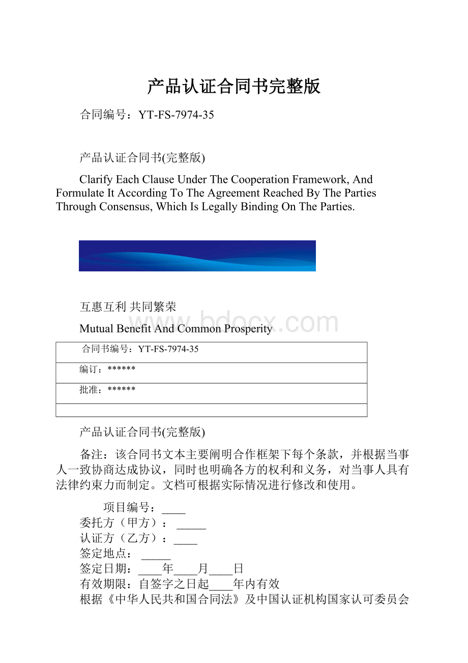 产品认证合同书完整版.docx