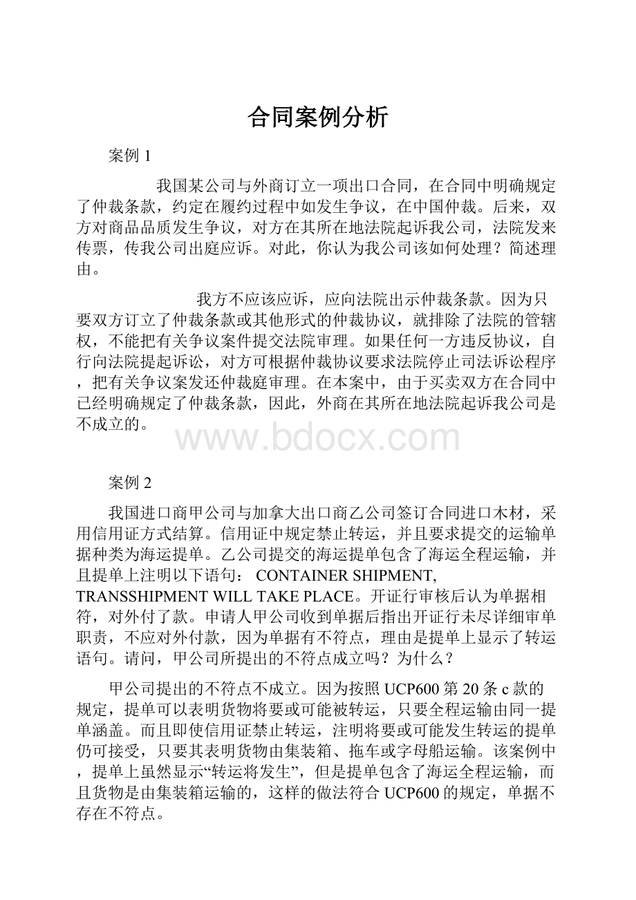 合同案例分析.docx_第1页