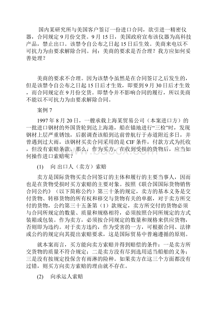 合同案例分析.docx_第3页