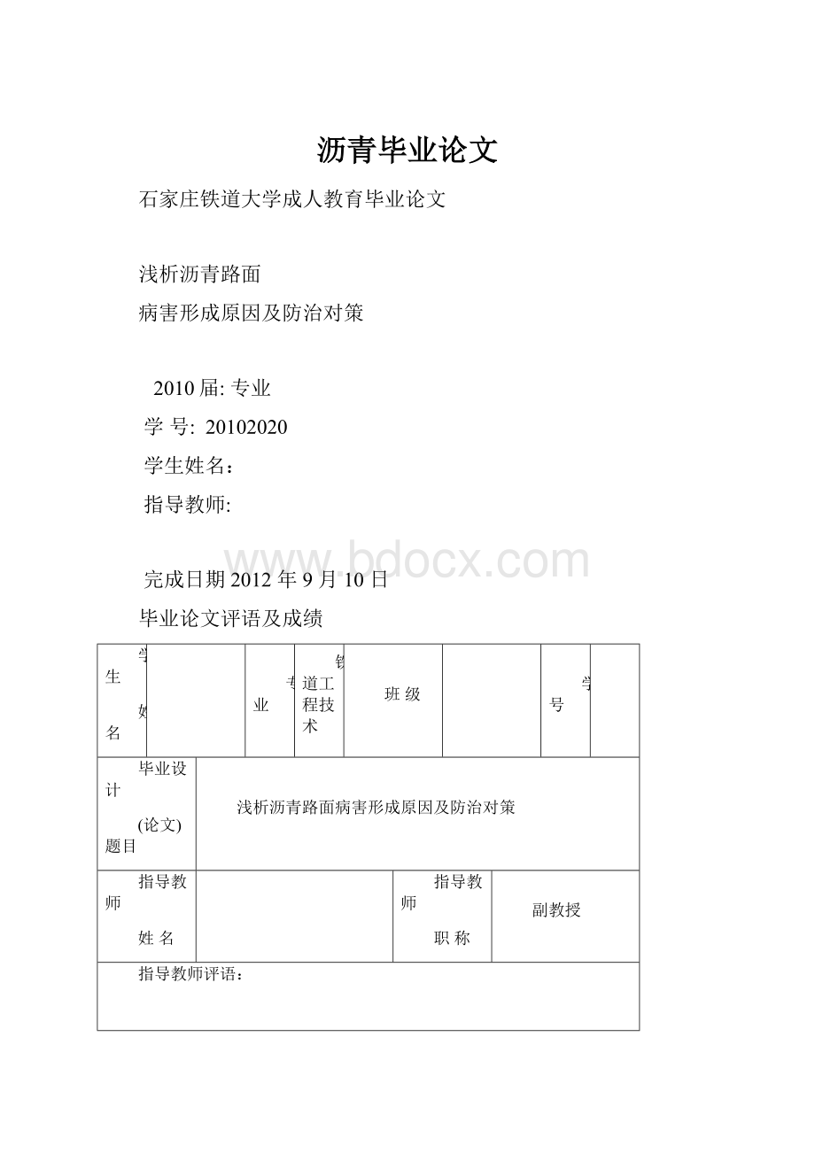 沥青毕业论文.docx