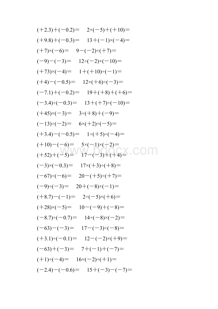 七年级数学上册基本计算题练习 102.docx_第2页