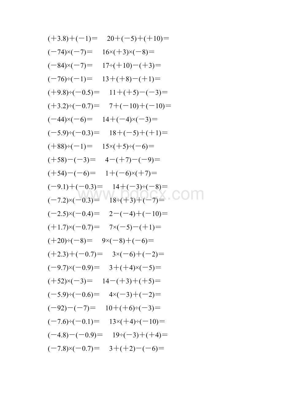 七年级数学上册基本计算题练习 102.docx_第3页