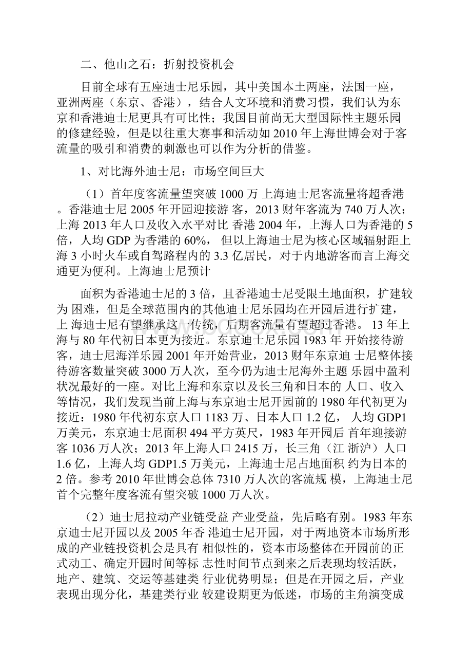 上海迪斯尼分析报告简析.docx_第3页