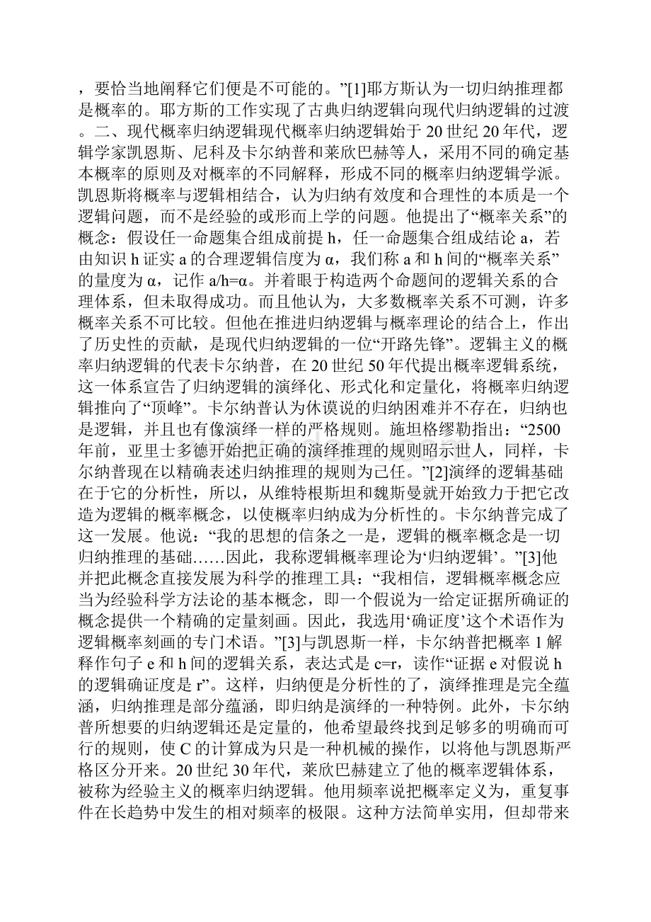 概率归纳逻辑兴起.docx_第2页