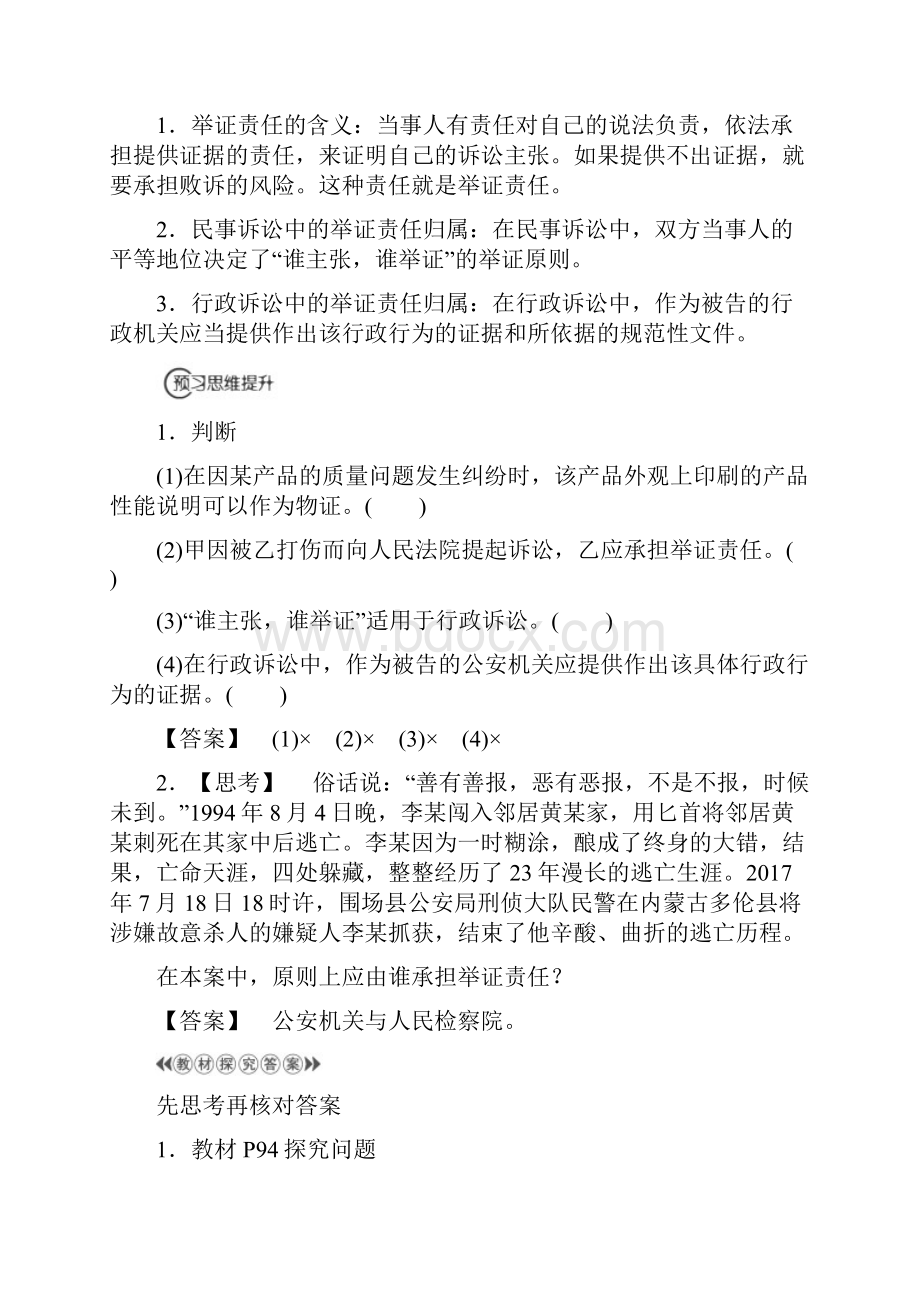 学年高中政治人教版选修五6 4 用证据说话学案.docx_第2页