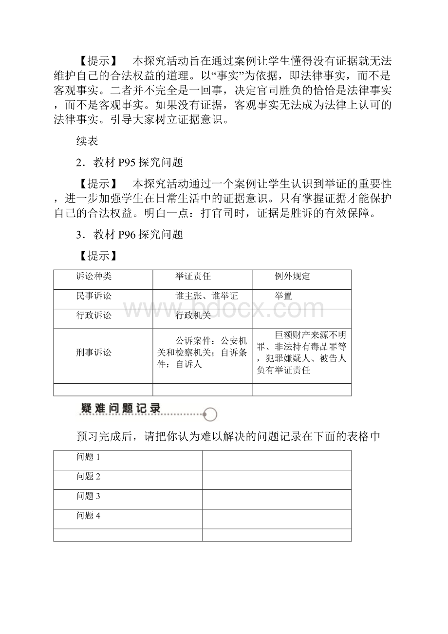 学年高中政治人教版选修五6 4 用证据说话学案.docx_第3页