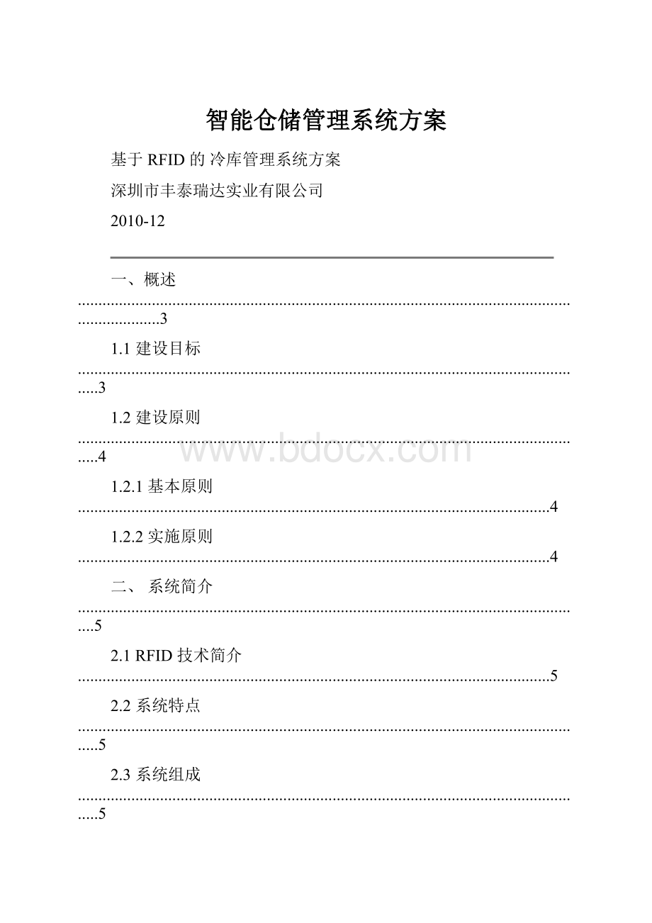 智能仓储管理系统方案.docx