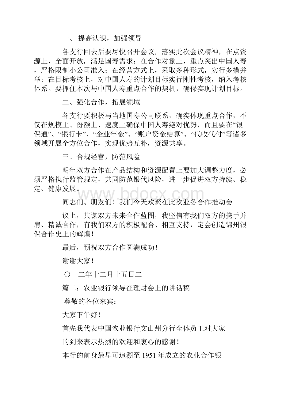 农行领导讲话稿.docx_第2页