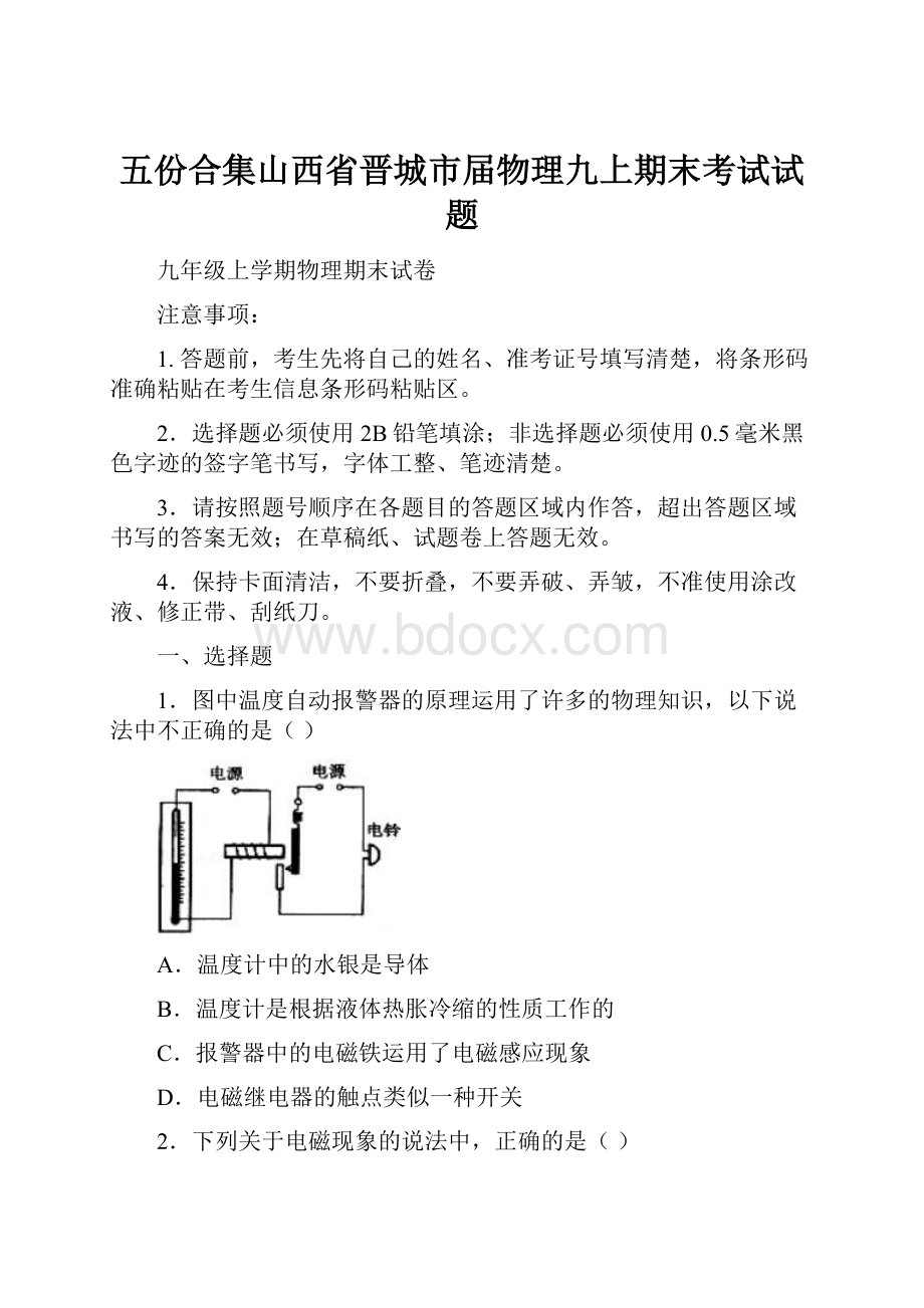 五份合集山西省晋城市届物理九上期末考试试题.docx