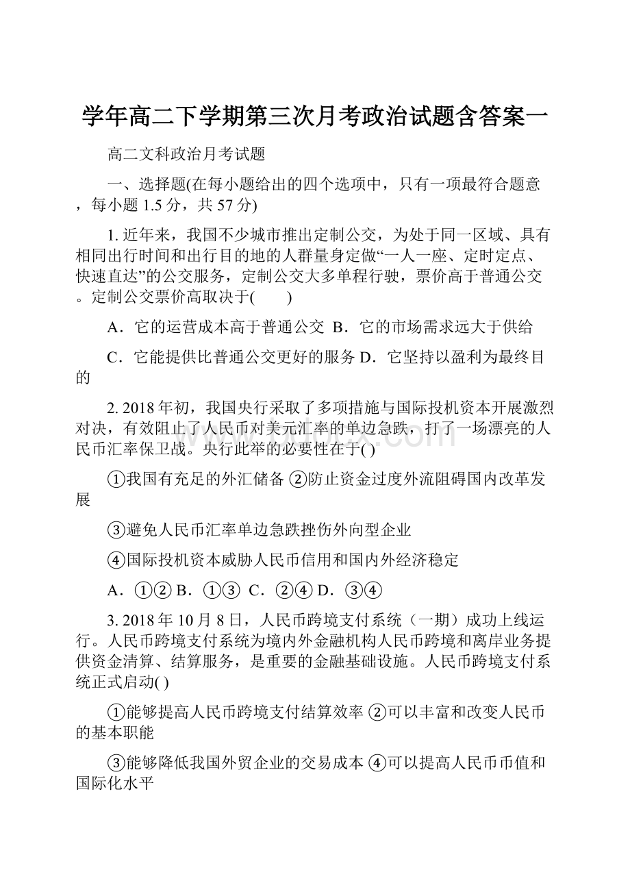 学年高二下学期第三次月考政治试题含答案一.docx_第1页