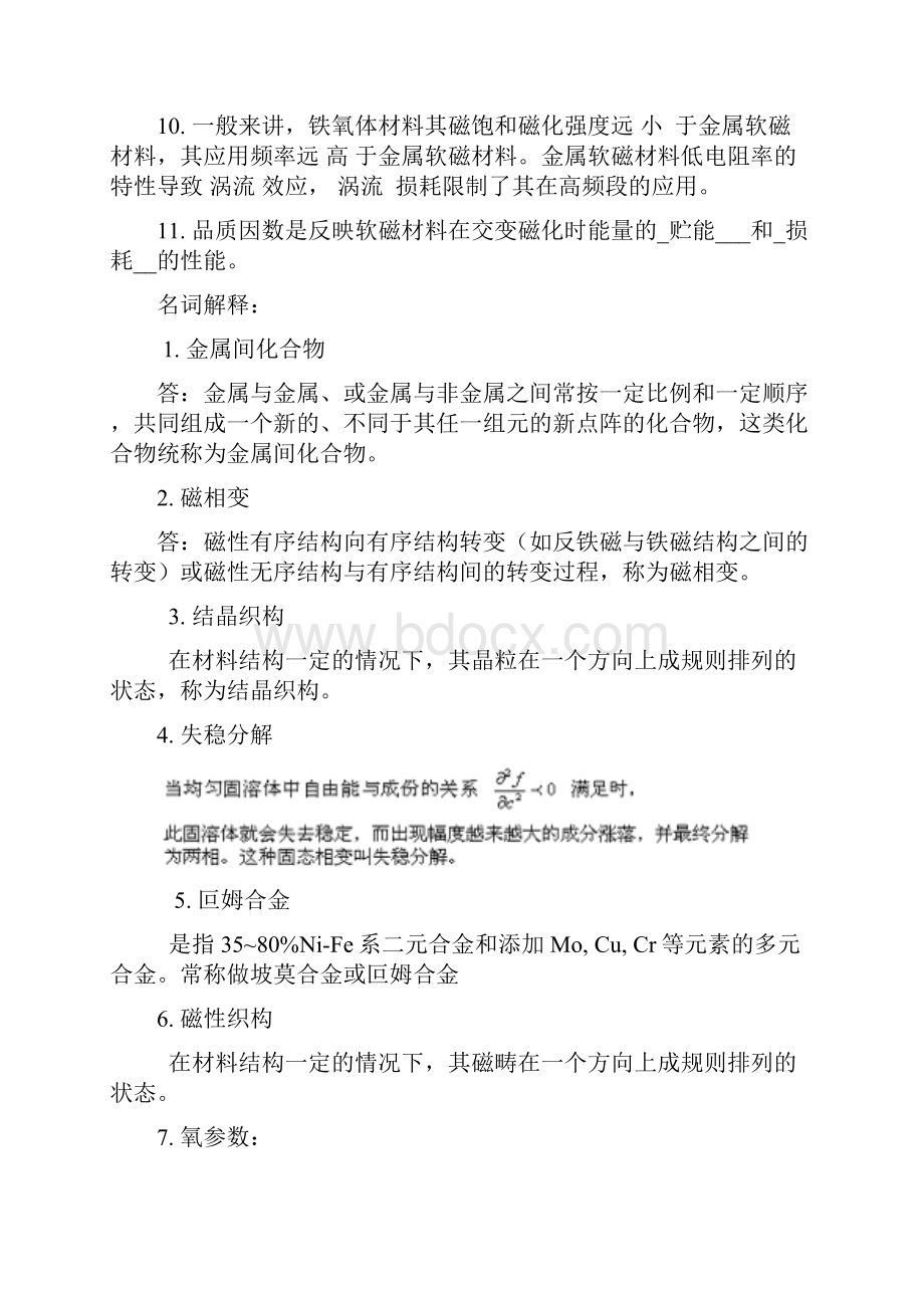 即磁性随晶轴方向显示各向异性.docx_第2页