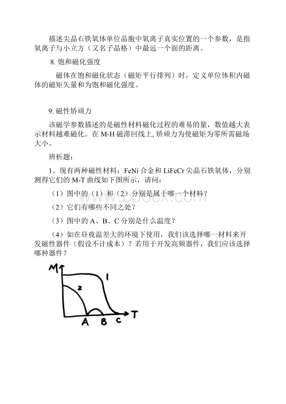 即磁性随晶轴方向显示各向异性.docx_第3页