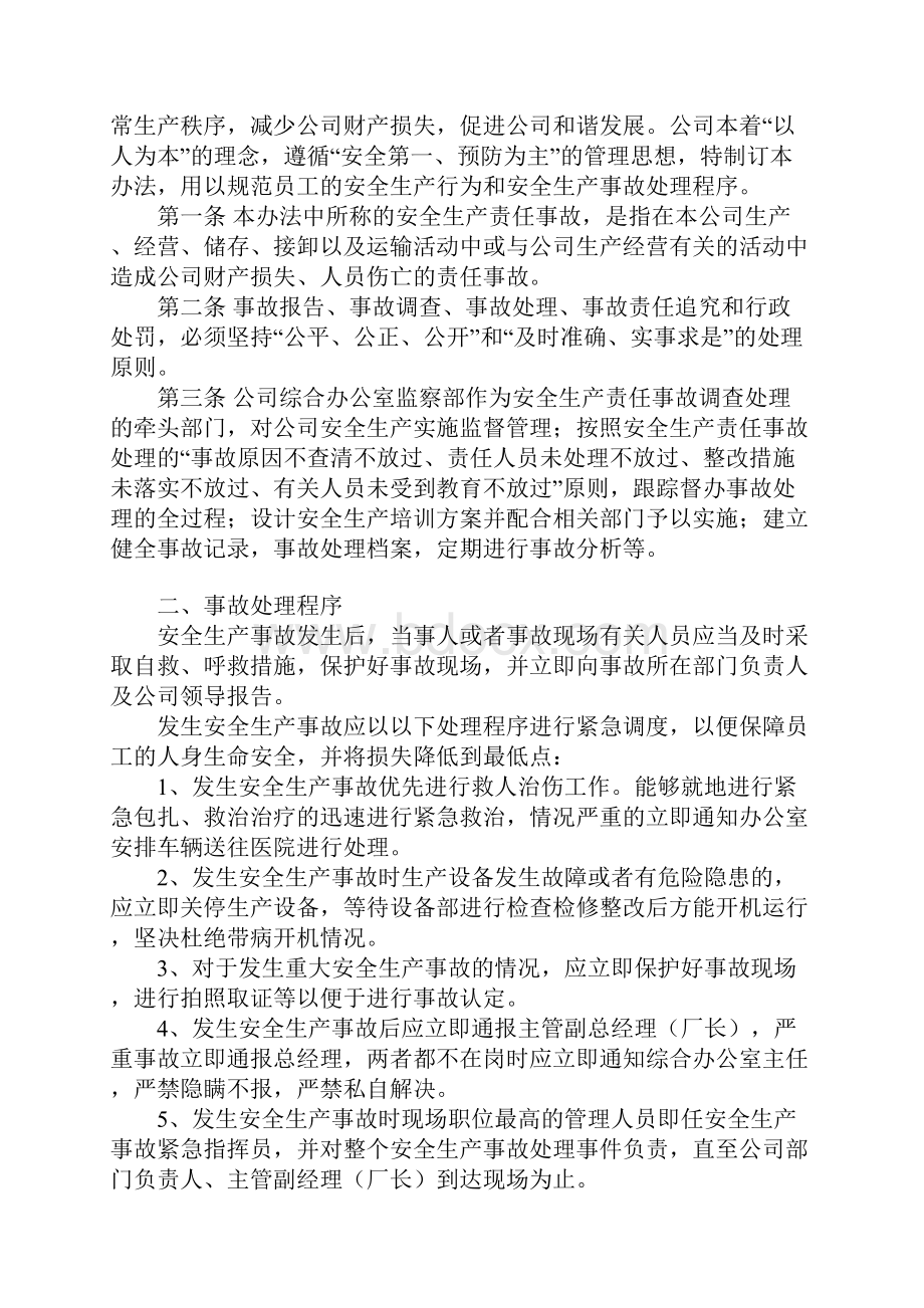 安全生产事故责任处理办法详细版.docx_第2页