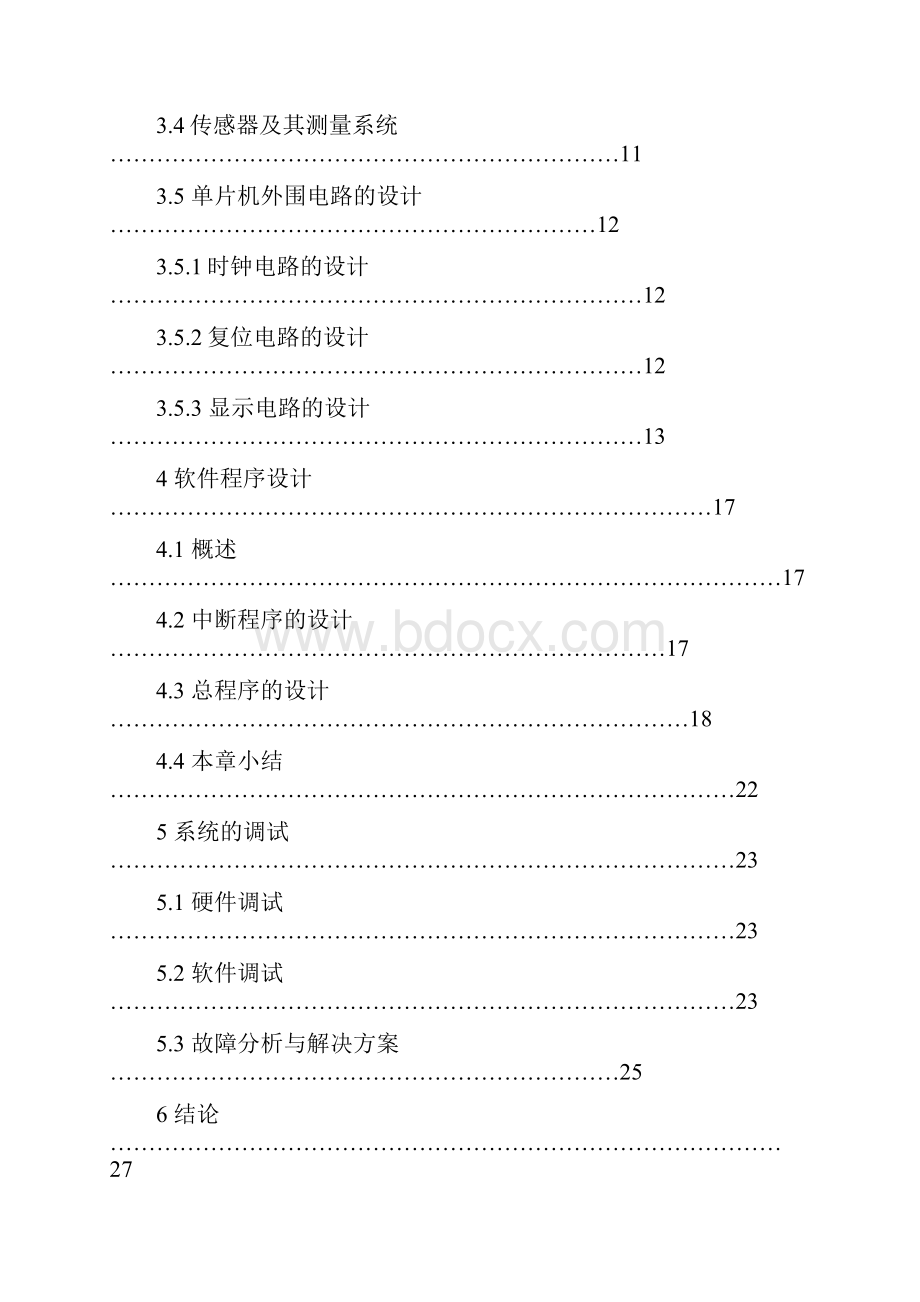 健身单车速度里程测量系统设计.docx_第3页