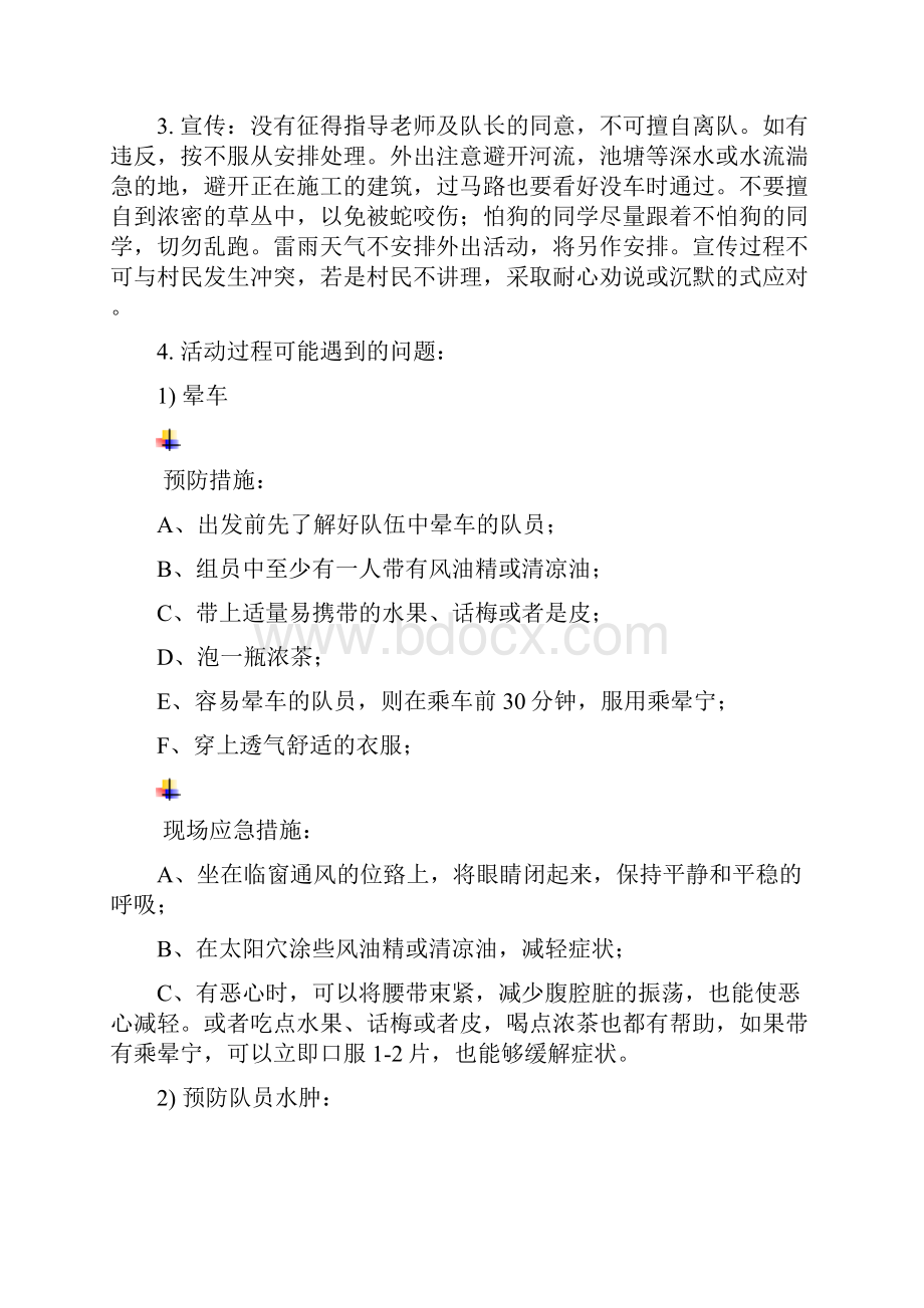 追梦三下乡应急预案.docx_第2页