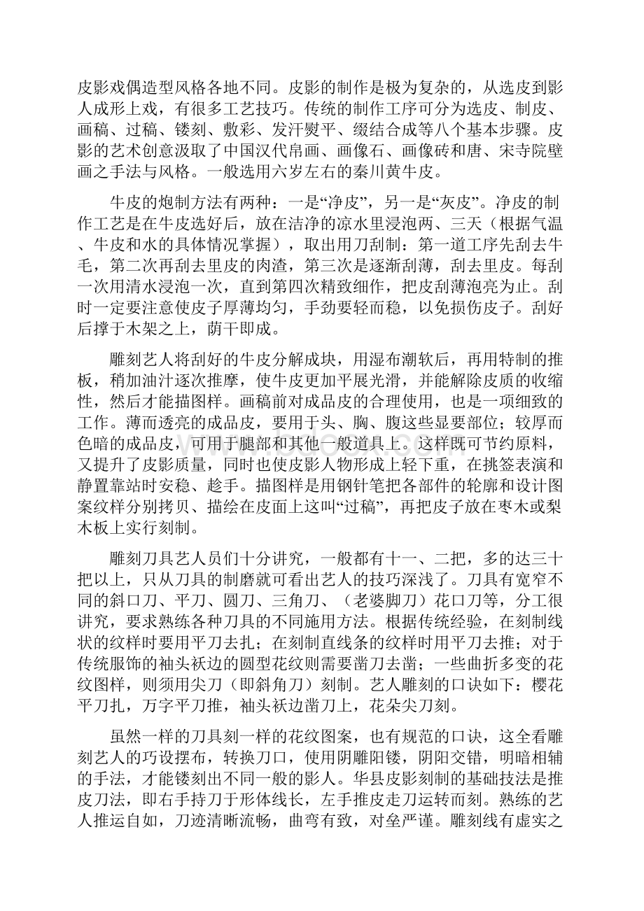 浅谈皮影戏在幼儿教育中的应用.docx_第3页