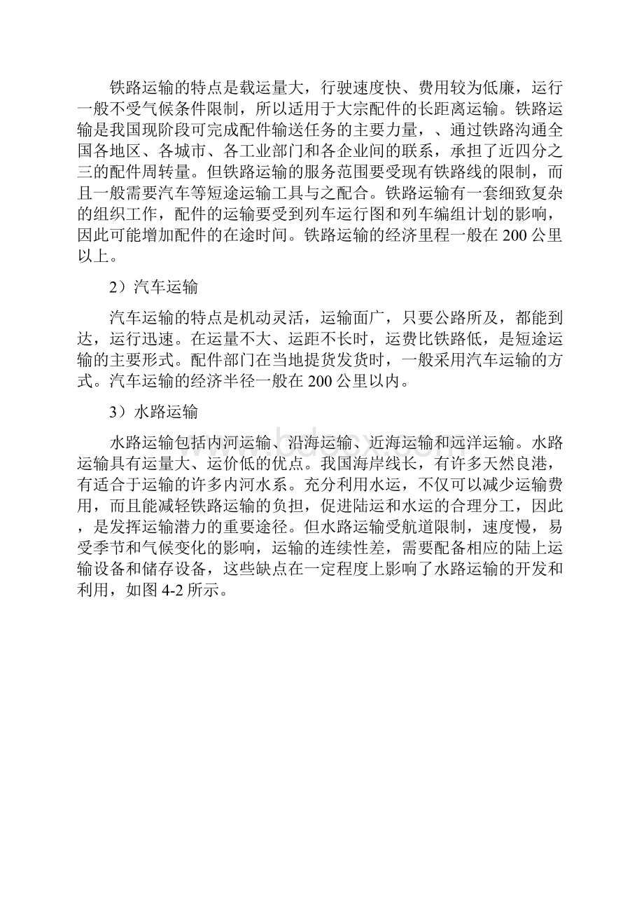 汽车配件管理 汽车配件运输.docx_第2页