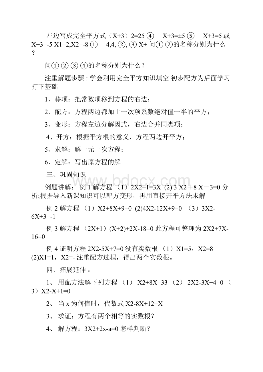 数学北师大版九年级上册用配方法求解一元二次方程.docx_第3页