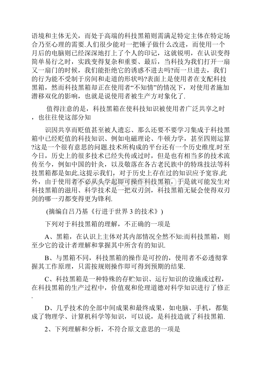 高考真题语文新课标全国卷word版含答案.docx_第2页