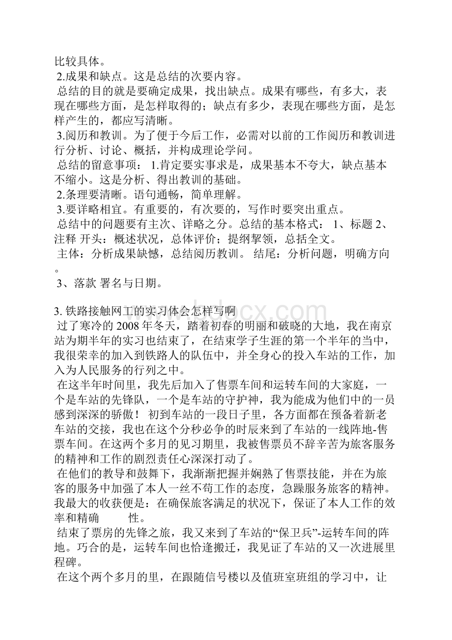 接触网工工作总结.docx_第2页