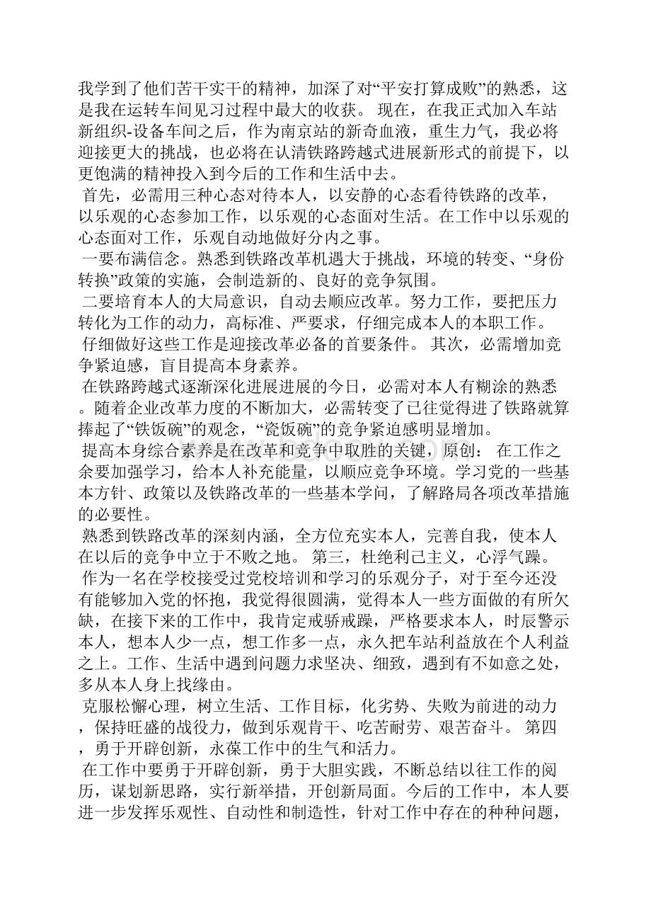 接触网工工作总结.docx_第3页