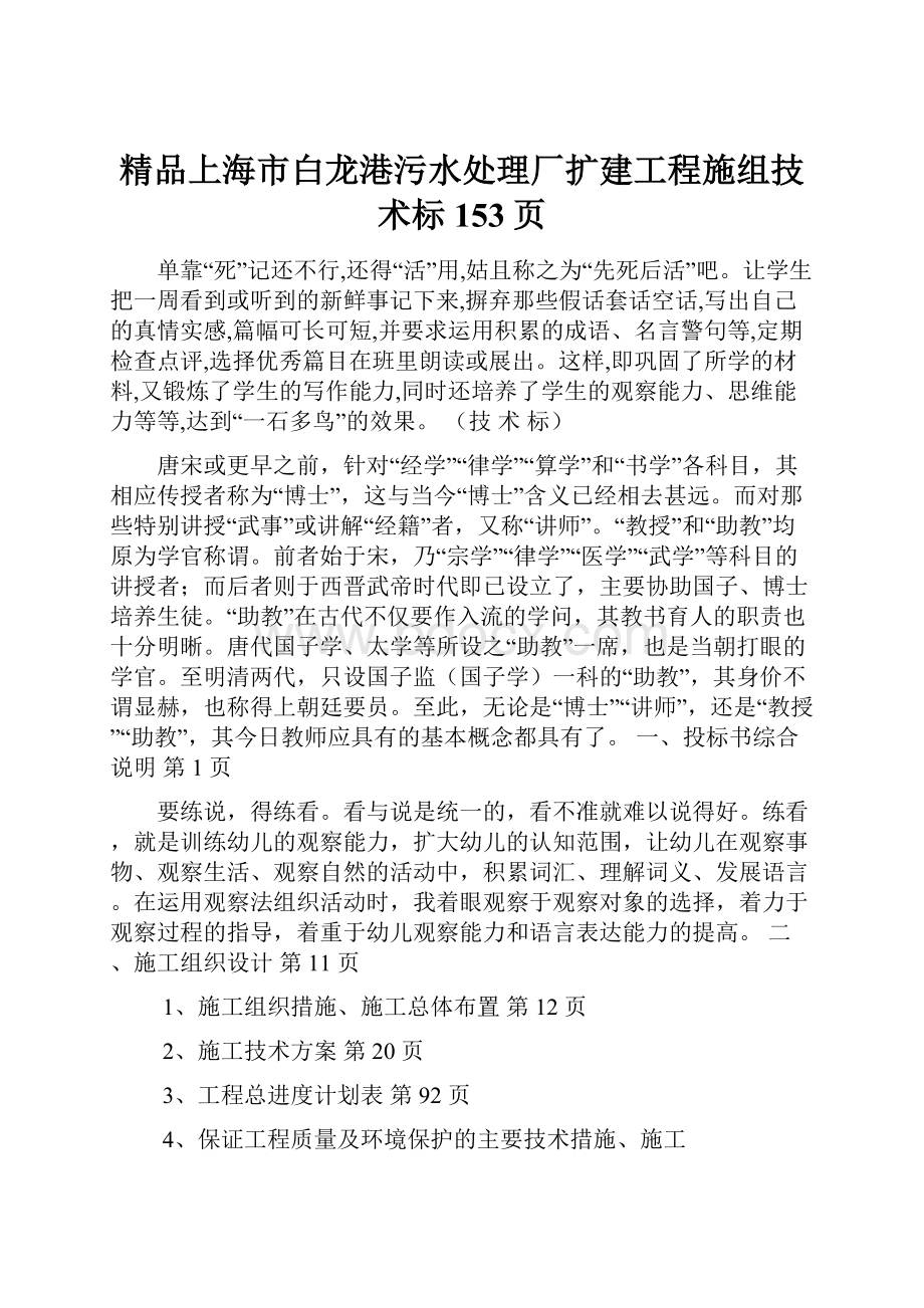 精品上海市白龙港污水处理厂扩建工程施组技术标153页.docx