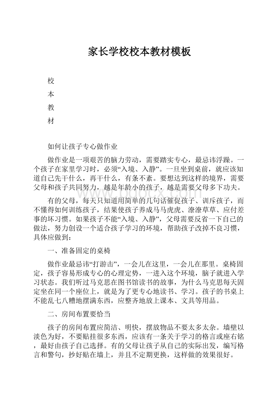 家长学校校本教材模板.docx