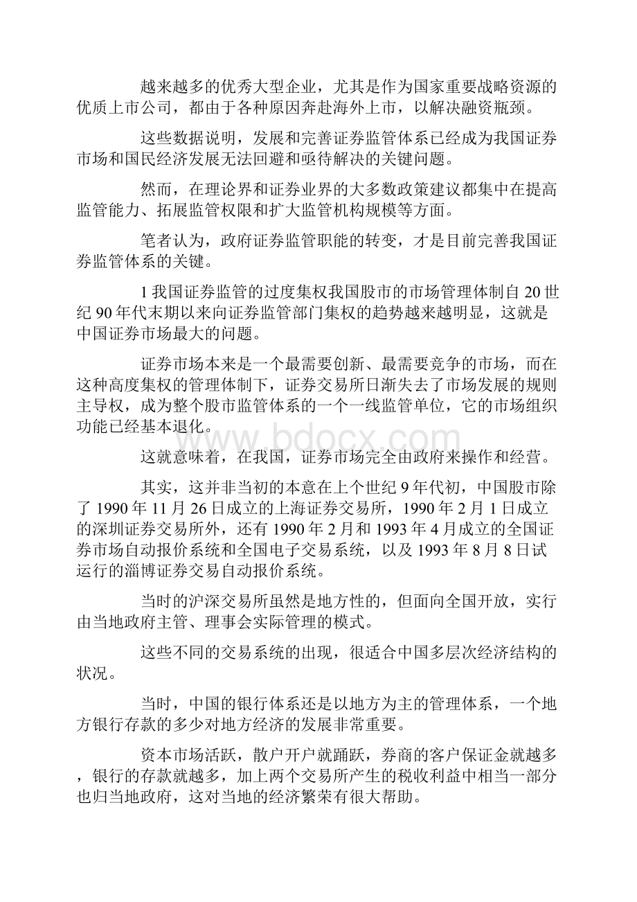 深究证券投资政府监管职能docx.docx_第2页