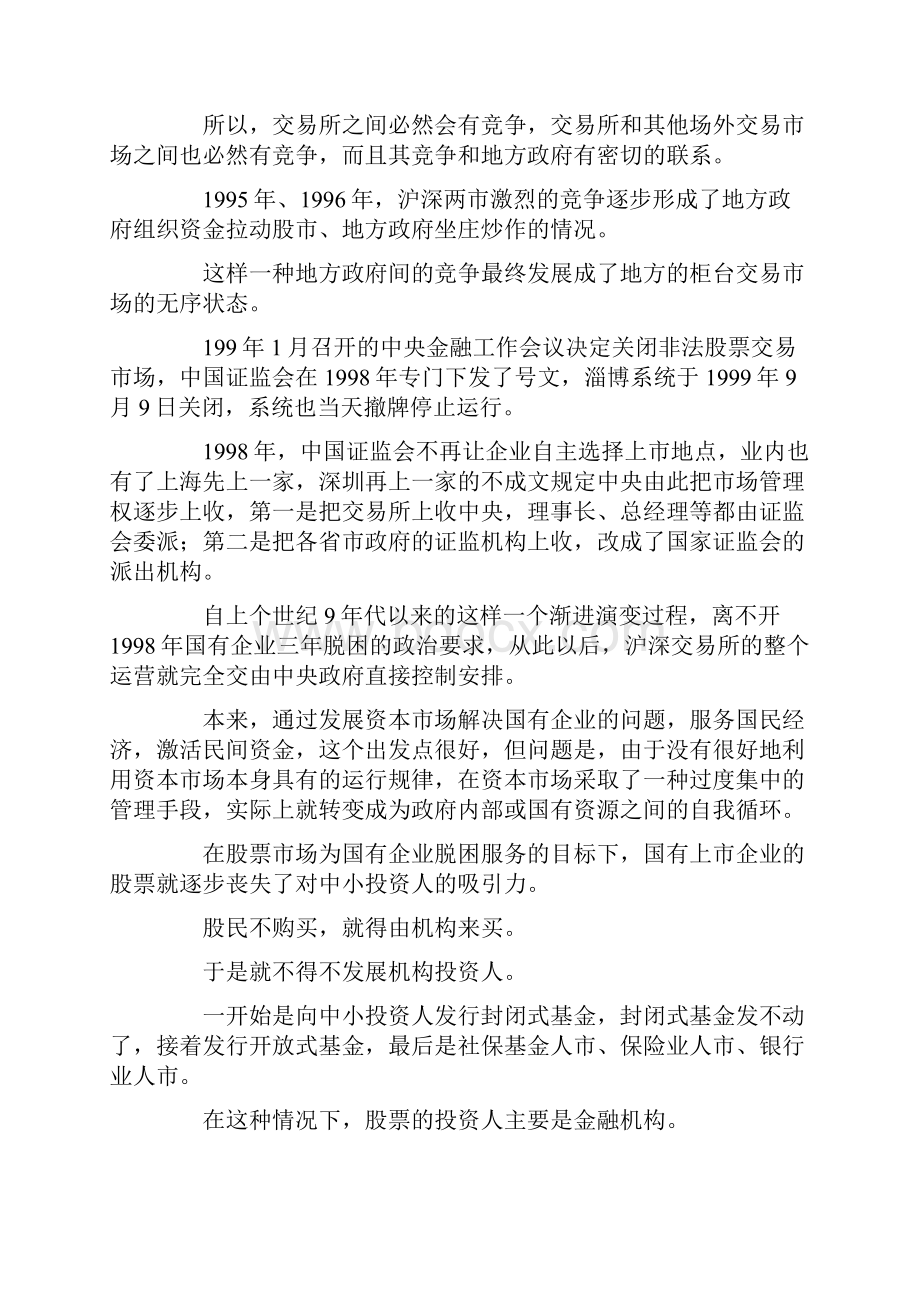 深究证券投资政府监管职能docx.docx_第3页