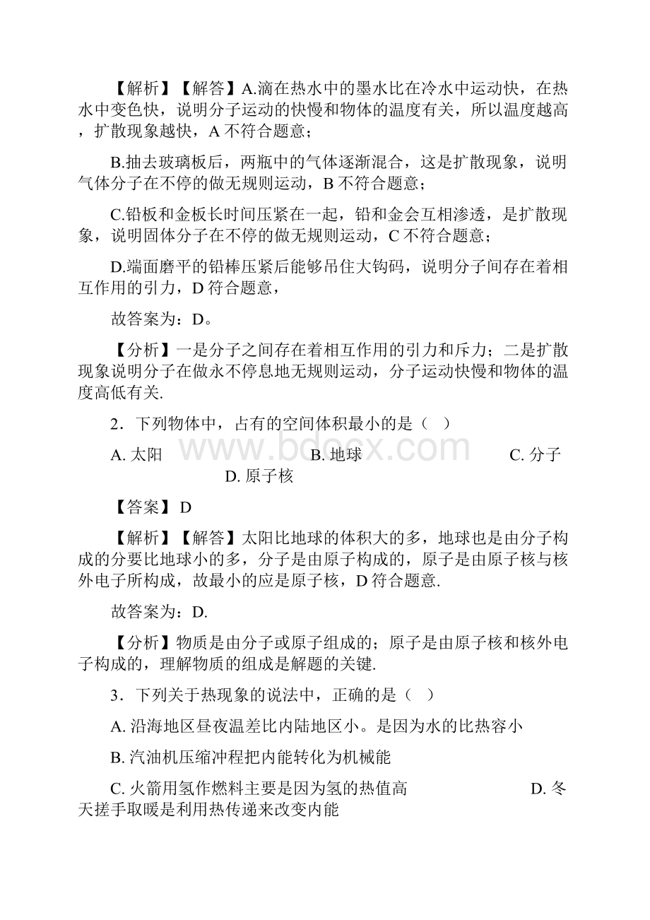 物理初中物理内能常见题型及答题技巧及练习题含答案.docx_第2页