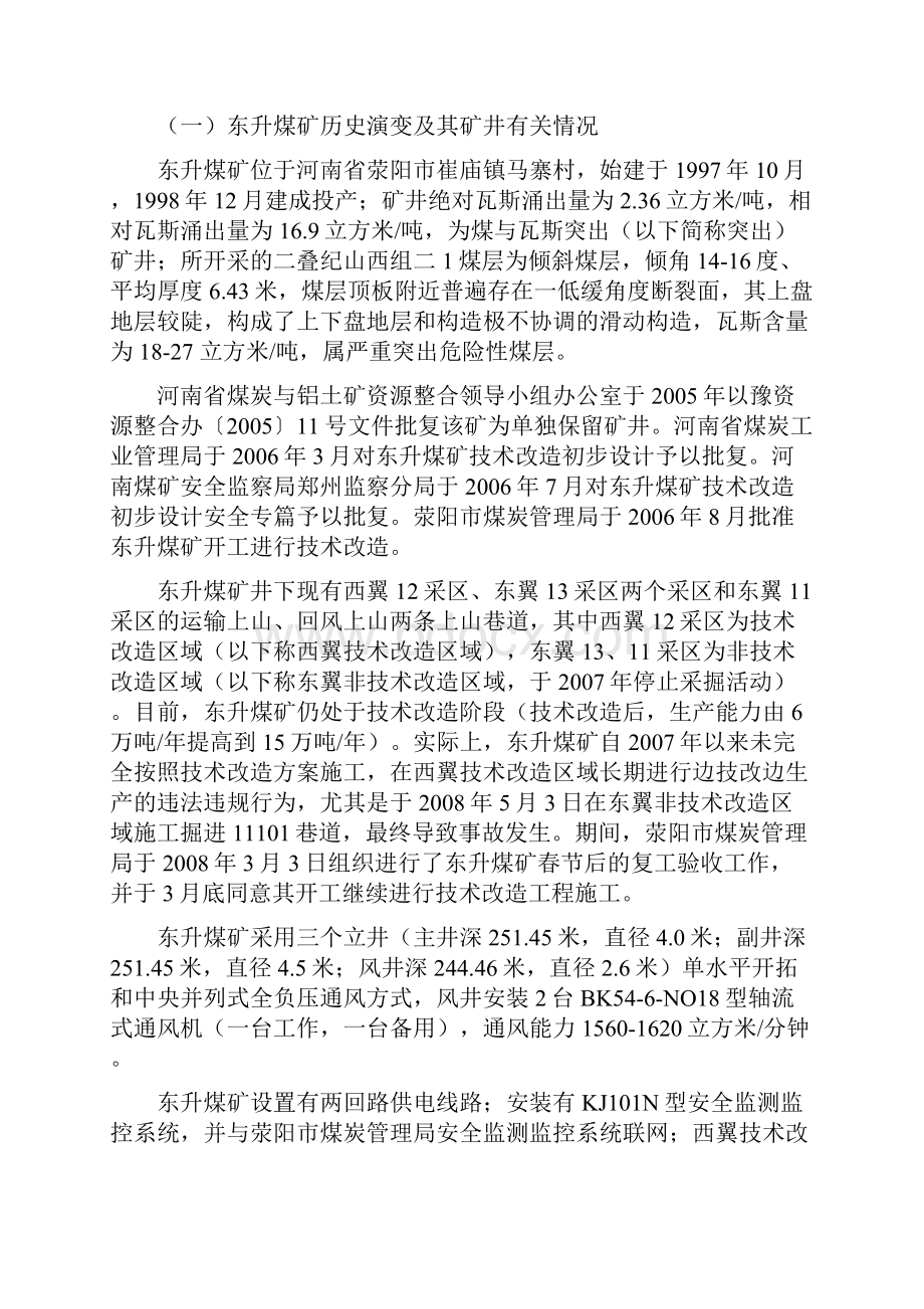 河南省重特大煤矿事故案例.docx_第2页