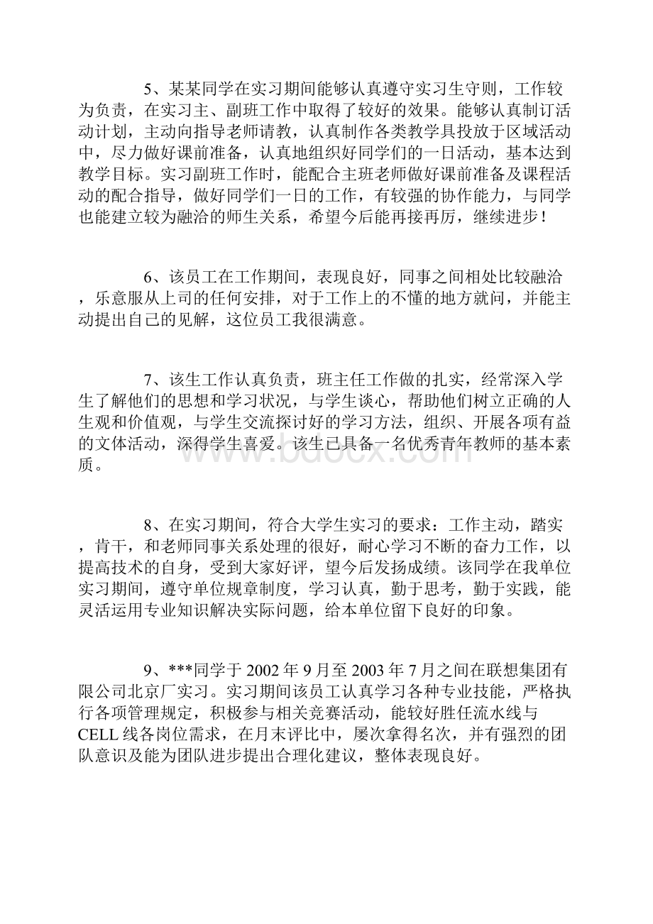 实习生评语学生评语模板.docx_第2页