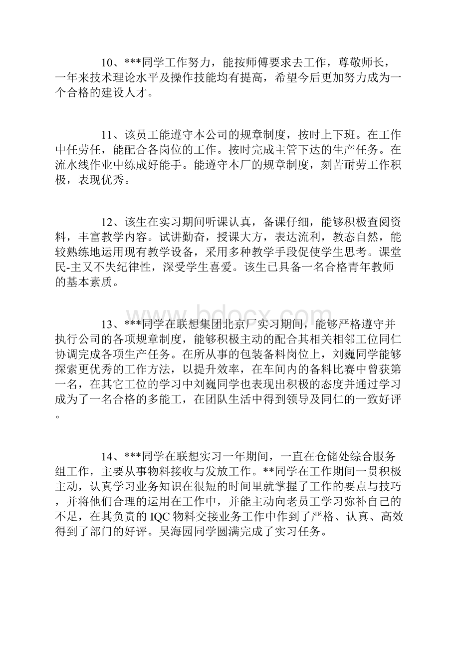 实习生评语学生评语模板.docx_第3页