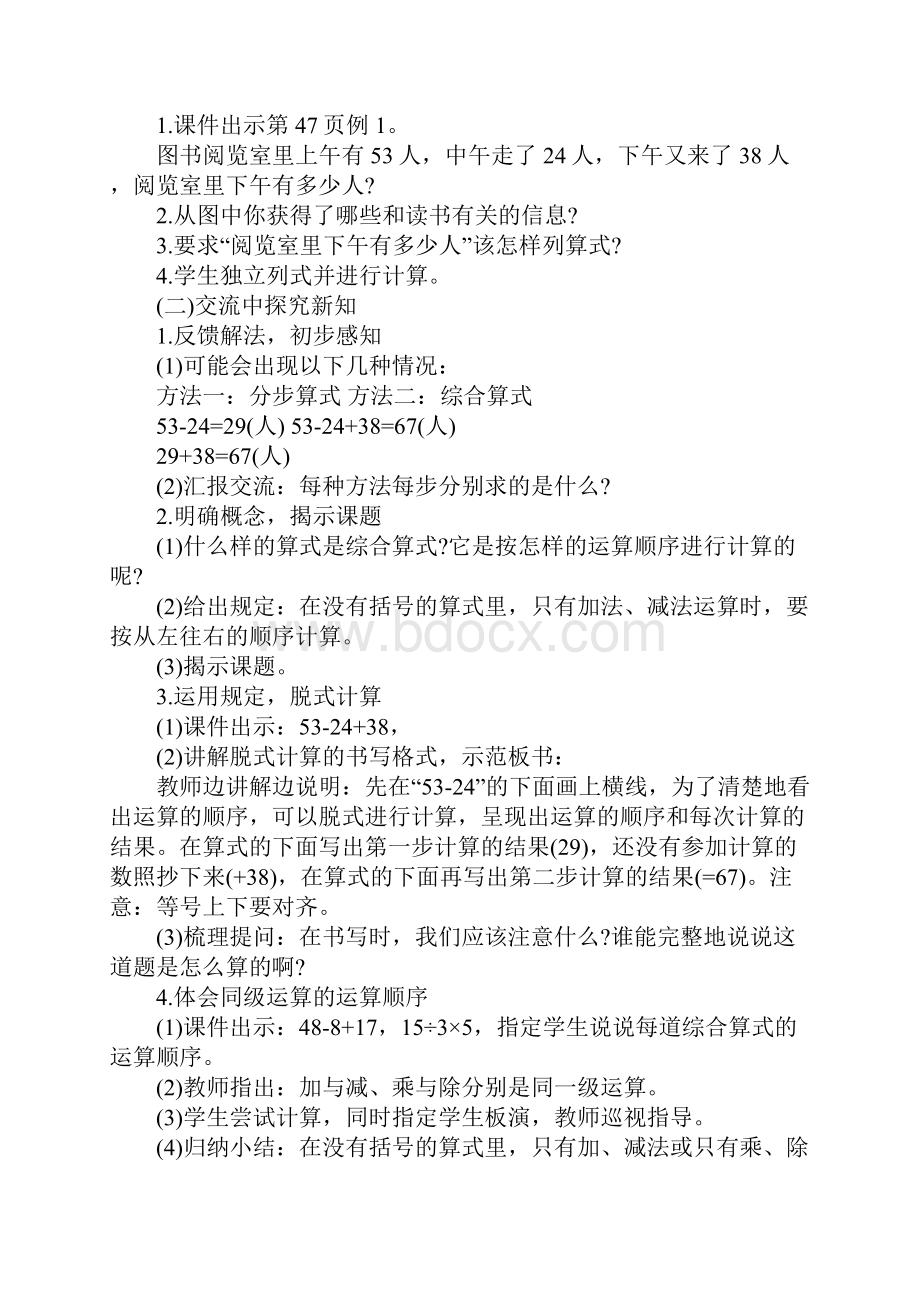 小学数学优秀教学设计.docx_第2页