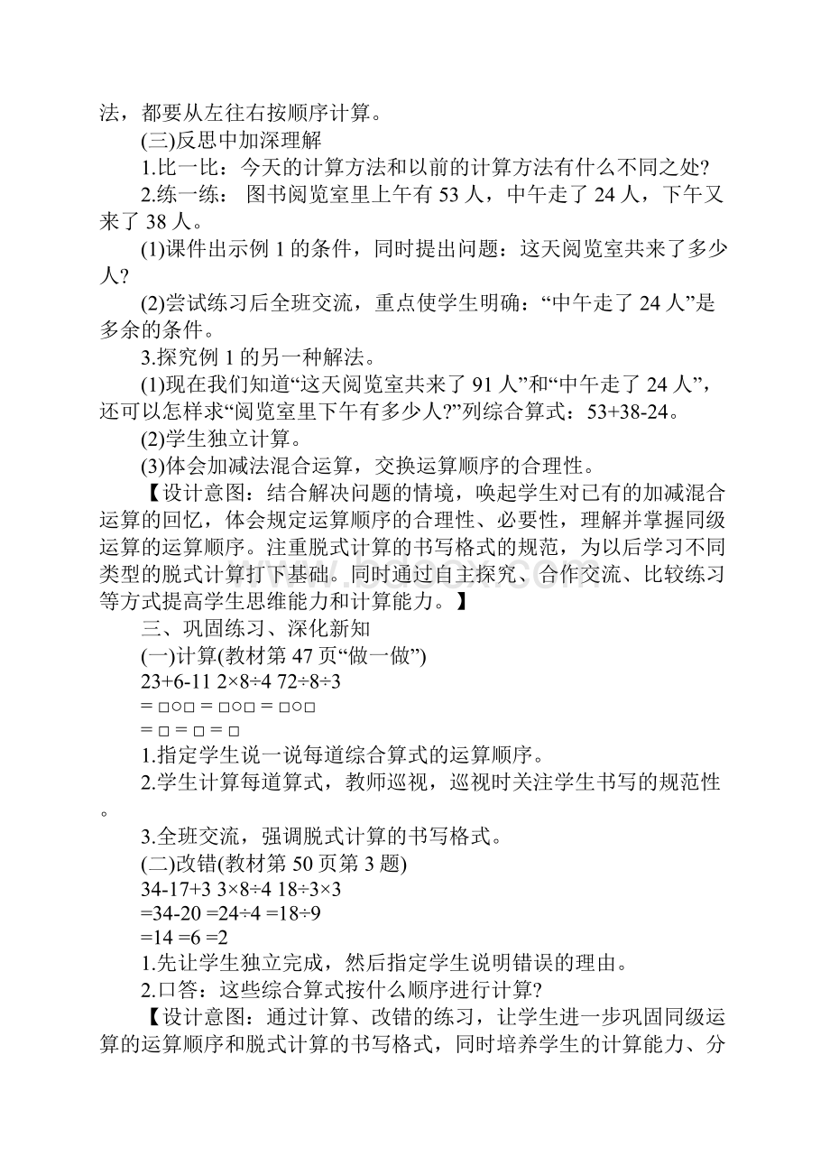 小学数学优秀教学设计.docx_第3页