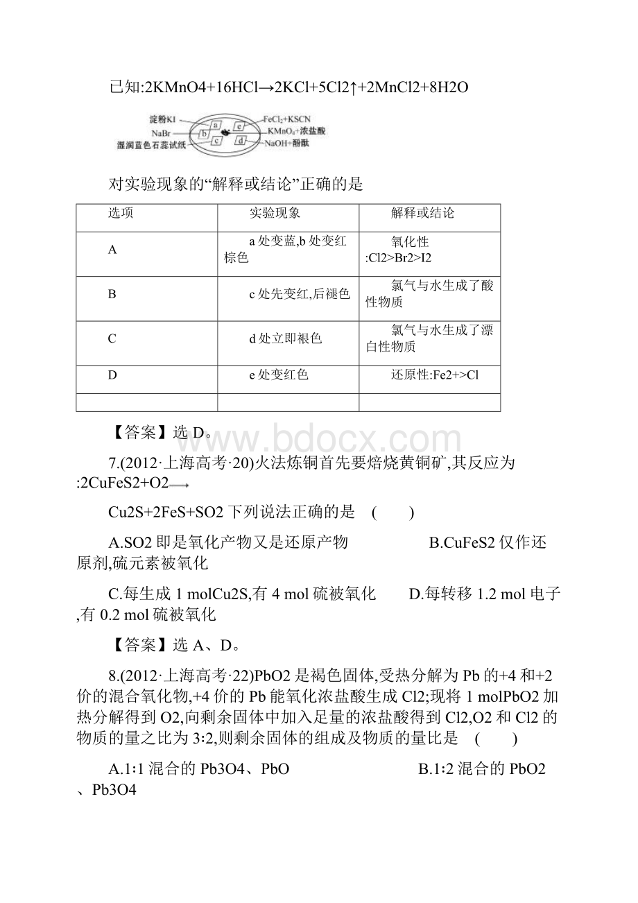 历年氧化还原反应高考试题.docx_第3页