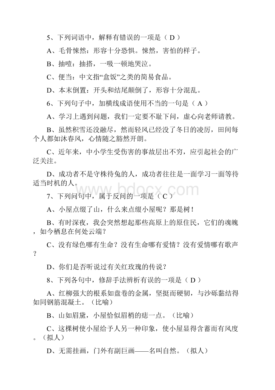 《语文》作业题有答案.docx_第2页